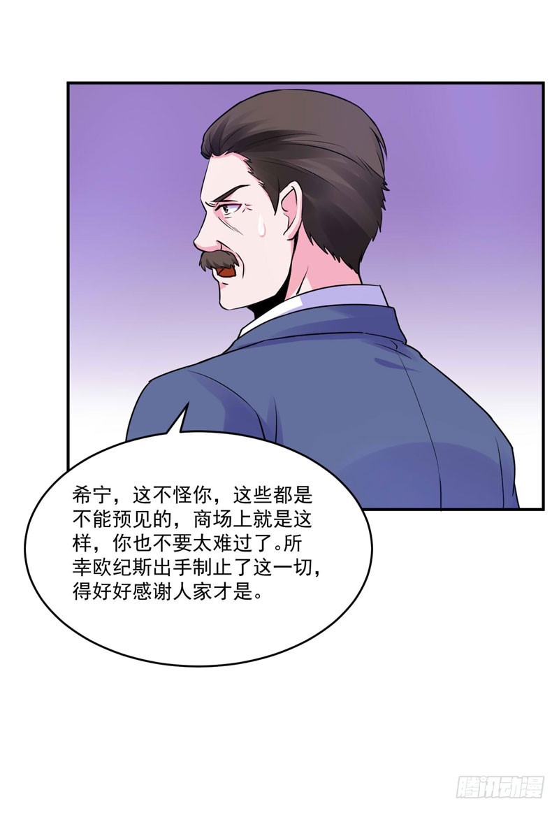 《恶魔游戏调教小甜妻》第68话 报应 第27页