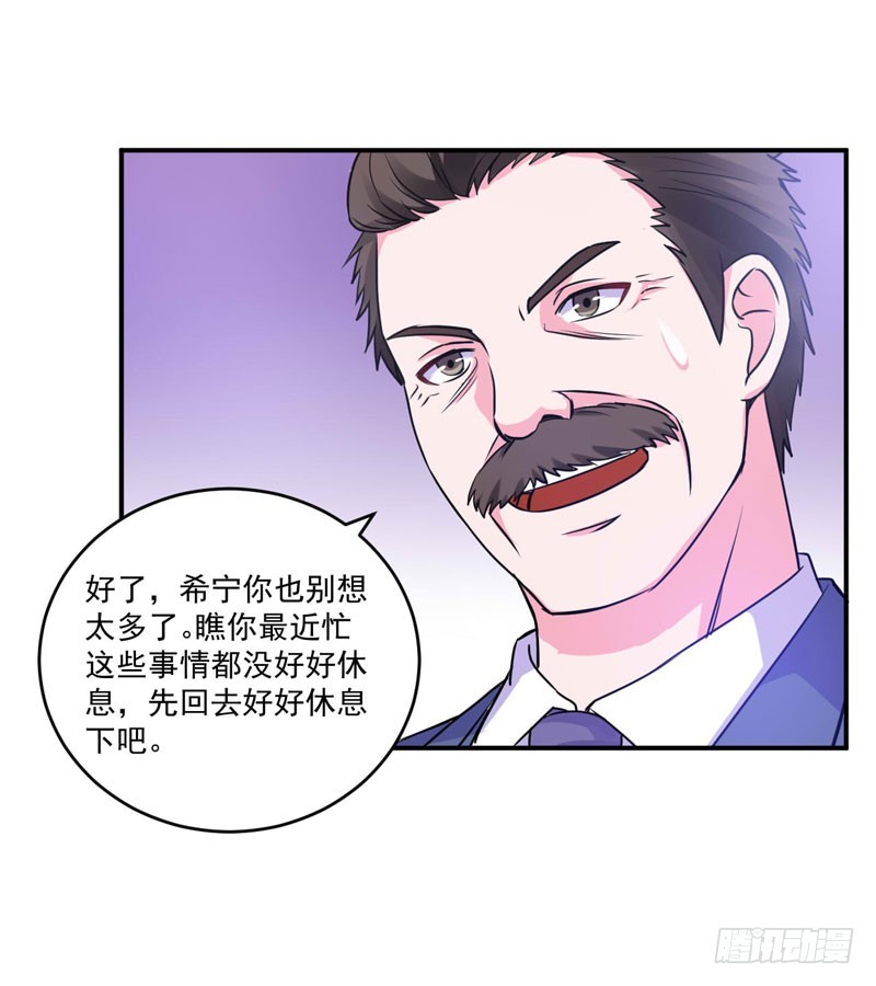 《恶魔游戏调教小甜妻》第68话 报应 第30页