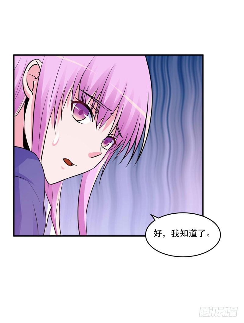 《恶魔游戏调教小甜妻》第68话 报应 第31页