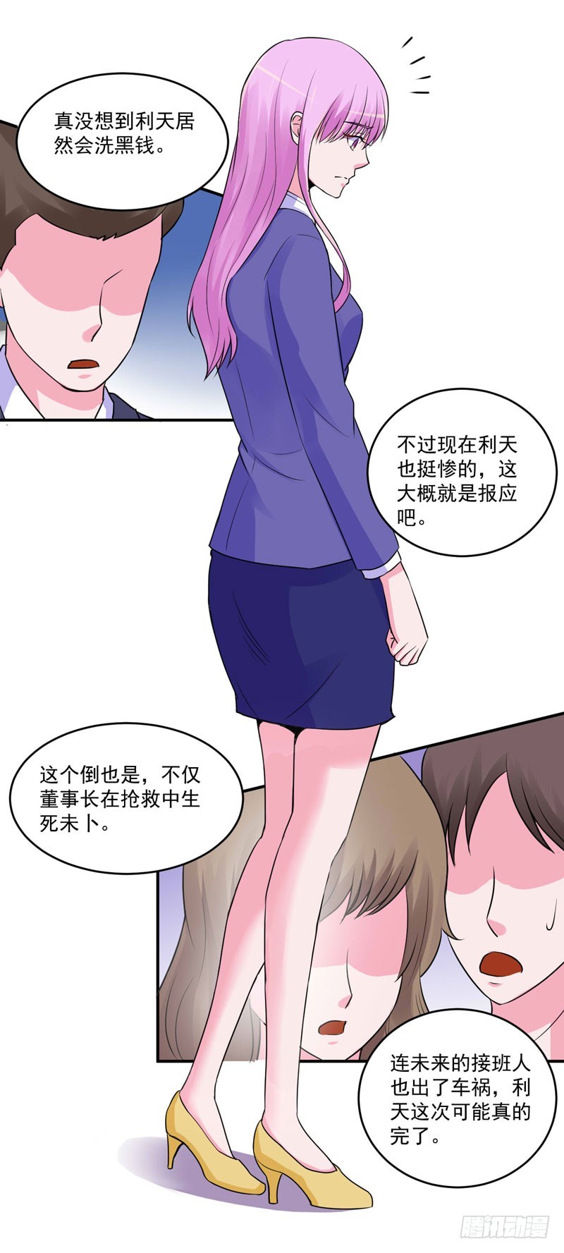 《恶魔游戏调教小甜妻》第68话 报应 第33页