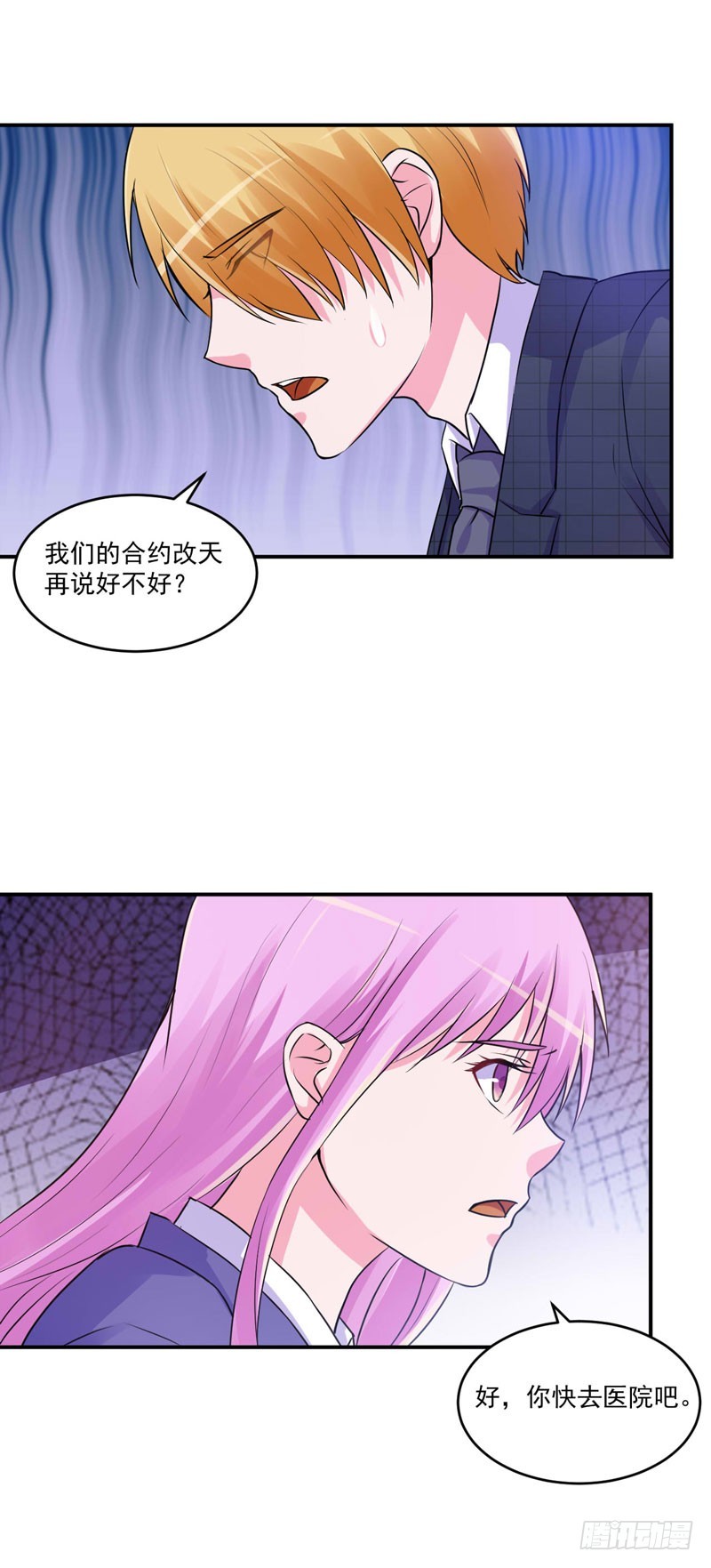《恶魔游戏调教小甜妻》第68话 报应 第4页