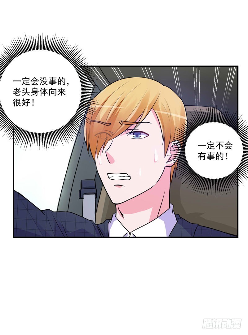 《恶魔游戏调教小甜妻》第68话 报应 第6页