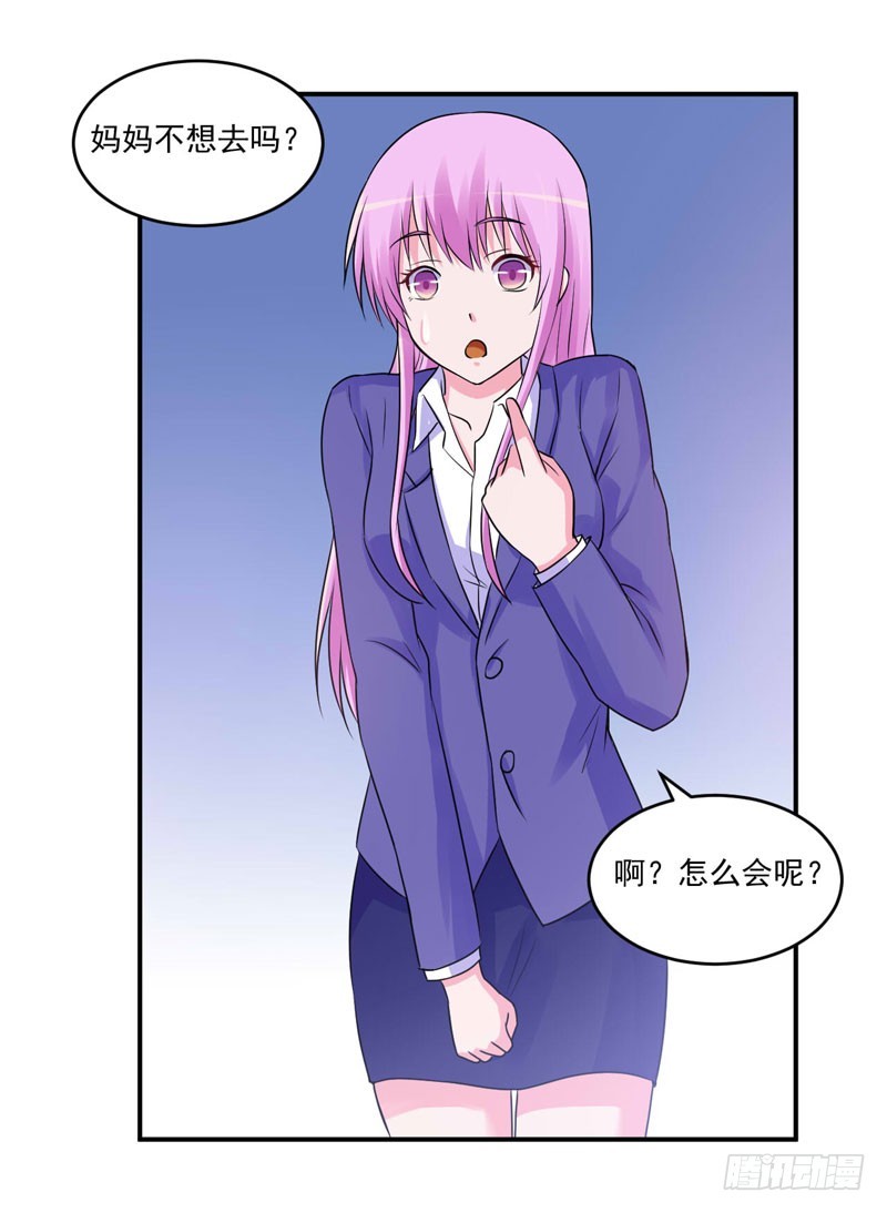 《恶魔游戏调教小甜妻》第70话 你能要点脸吗？ 第14页