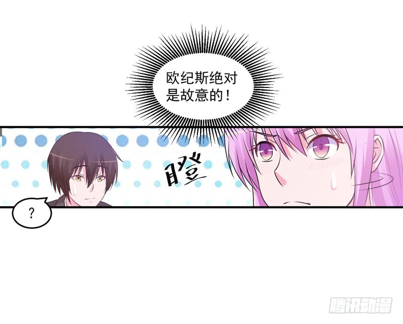 《恶魔游戏调教小甜妻》第70话 你能要点脸吗？ 第15页