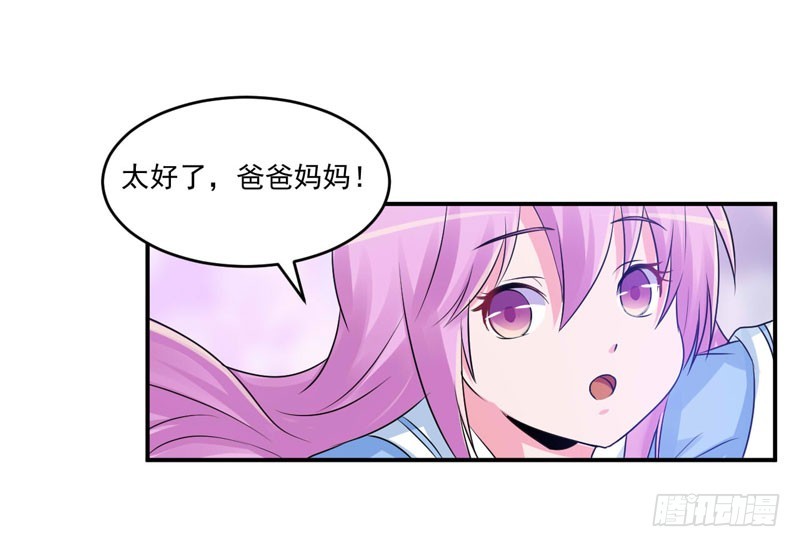 《恶魔游戏调教小甜妻》第70话 你能要点脸吗？ 第16页