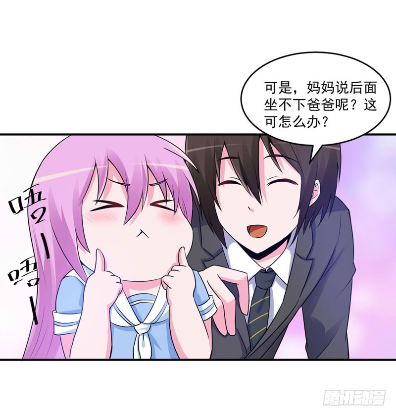 《恶魔游戏调教小甜妻》第70话 你能要点脸吗？ 第25页
