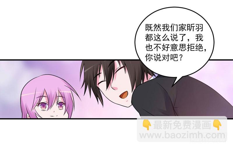 《恶魔游戏调教小甜妻》第70话 你能要点脸吗？ 第27页
