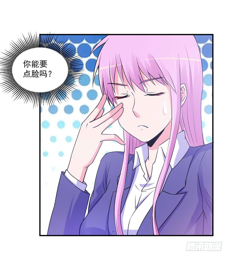 《恶魔游戏调教小甜妻》第70话 你能要点脸吗？ 第28页