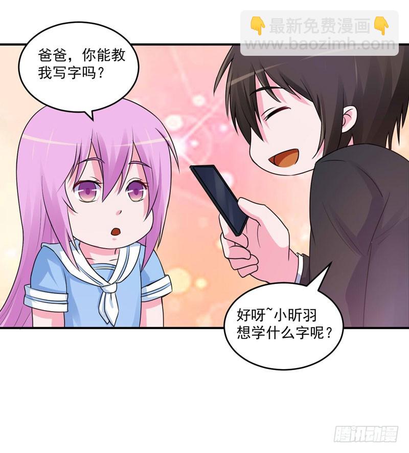 《恶魔游戏调教小甜妻》第70话 你能要点脸吗？ 第30页
