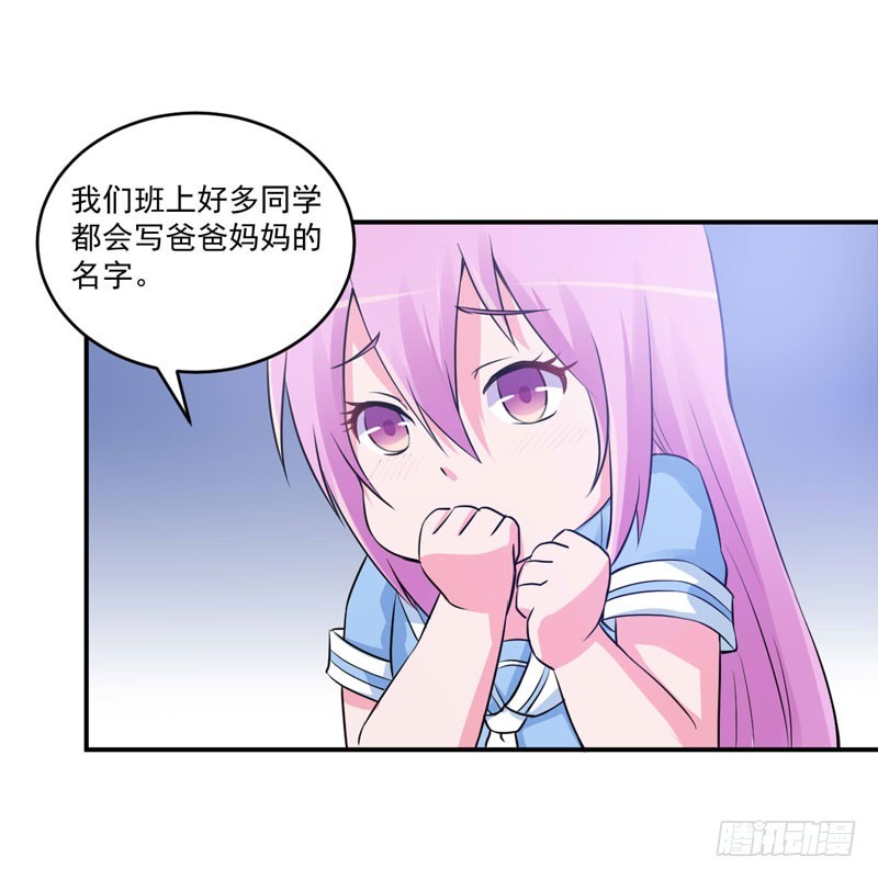 《恶魔游戏调教小甜妻》第70话 你能要点脸吗？ 第31页