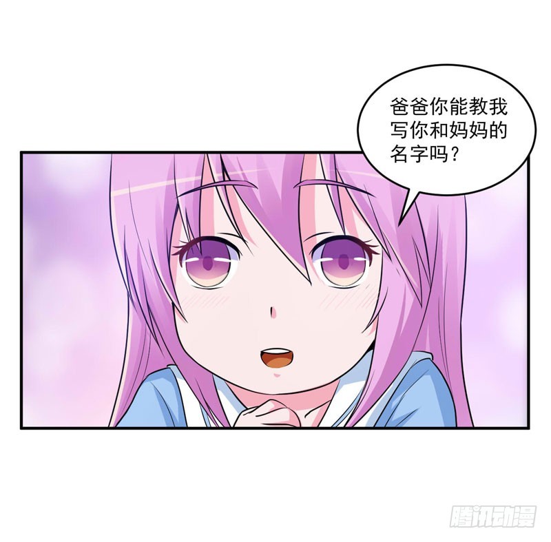 《恶魔游戏调教小甜妻》第70话 你能要点脸吗？ 第32页
