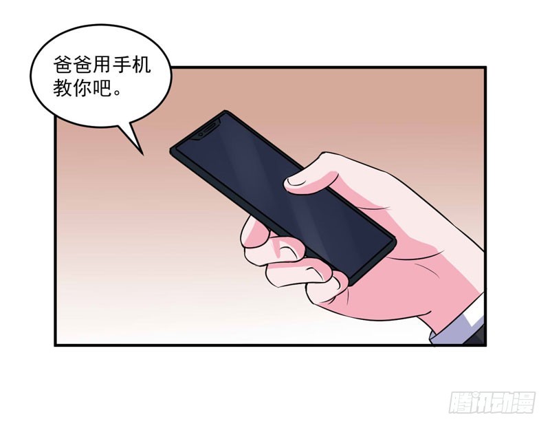 《恶魔游戏调教小甜妻》第70话 你能要点脸吗？ 第34页