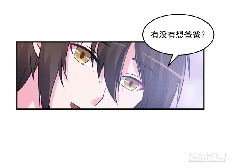 《恶魔游戏调教小甜妻》第70话 你能要点脸吗？ 第3页
