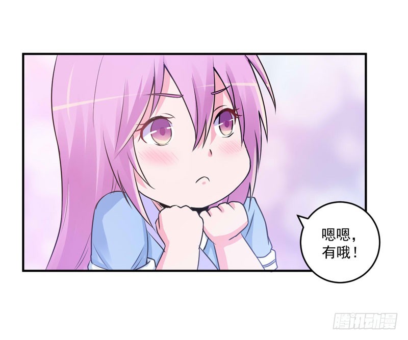 《恶魔游戏调教小甜妻》第70话 你能要点脸吗？ 第4页