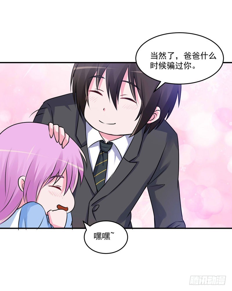 《恶魔游戏调教小甜妻》第70话 你能要点脸吗？ 第7页