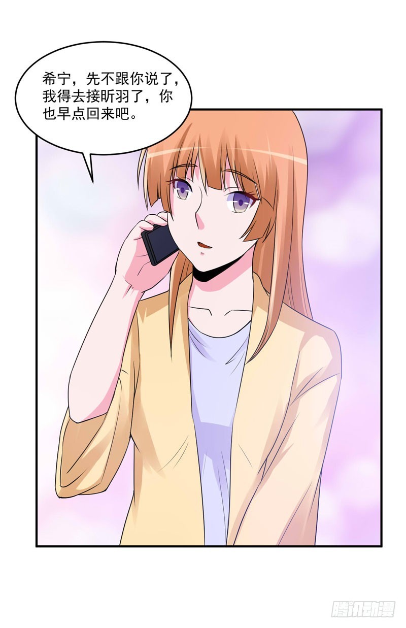 《恶魔游戏调教小甜妻》第69话 为什么看见我就躲 第10页