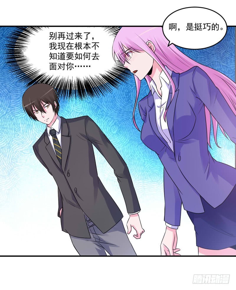 《恶魔游戏调教小甜妻》第69话 为什么看见我就躲 第18页