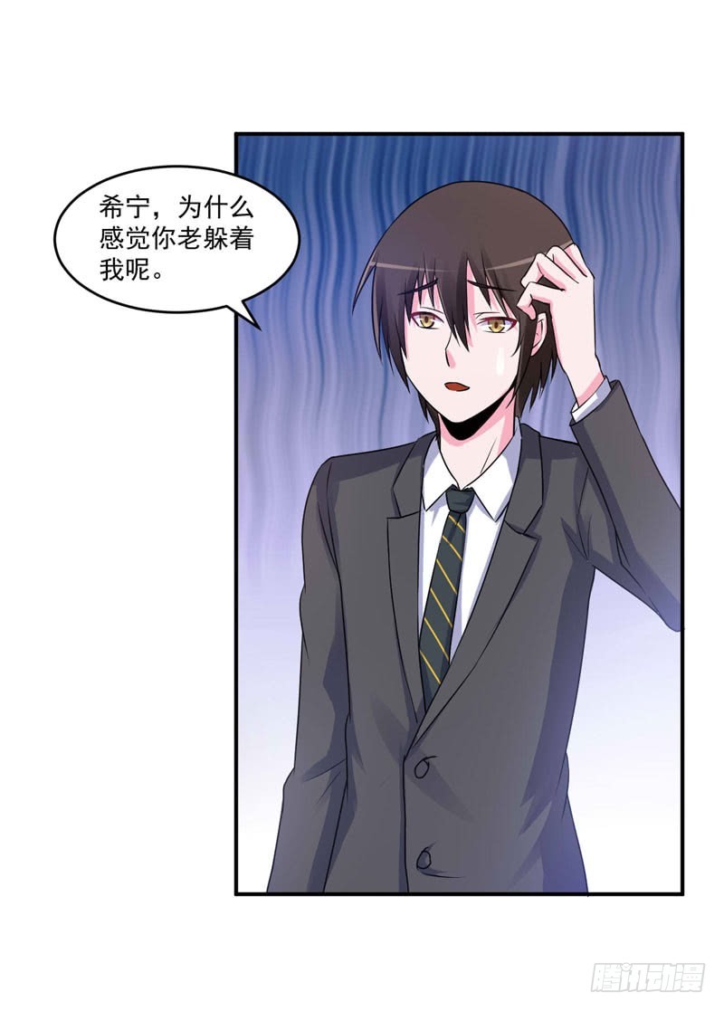 《恶魔游戏调教小甜妻》第69话 为什么看见我就躲 第19页