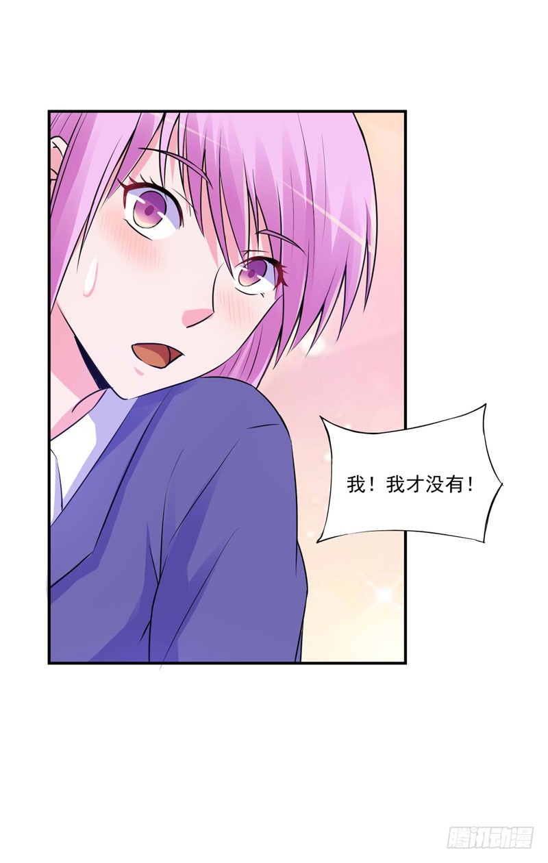 《恶魔游戏调教小甜妻》第69话 为什么看见我就躲 第22页