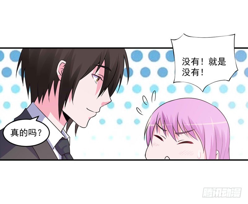 《恶魔游戏调教小甜妻》第69话 为什么看见我就躲 第23页