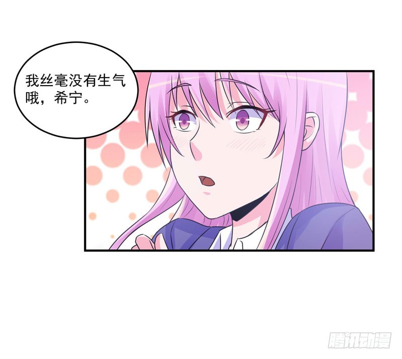 《恶魔游戏调教小甜妻》第69话 为什么看见我就躲 第24页