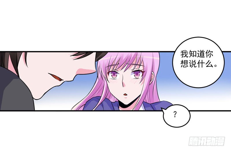 《恶魔游戏调教小甜妻》第69话 为什么看见我就躲 第26页