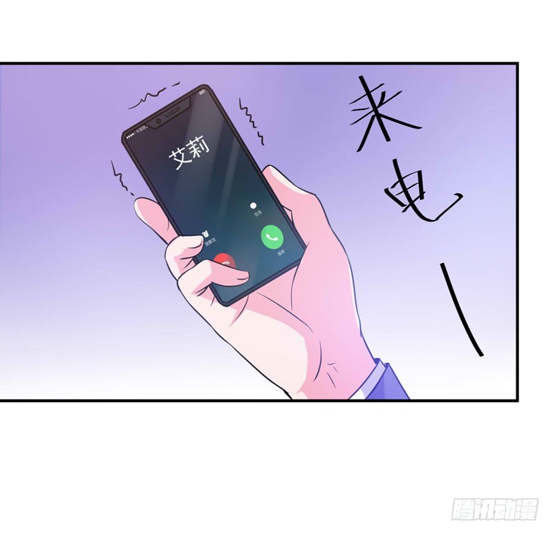 《恶魔游戏调教小甜妻》第69话 为什么看见我就躲 第3页