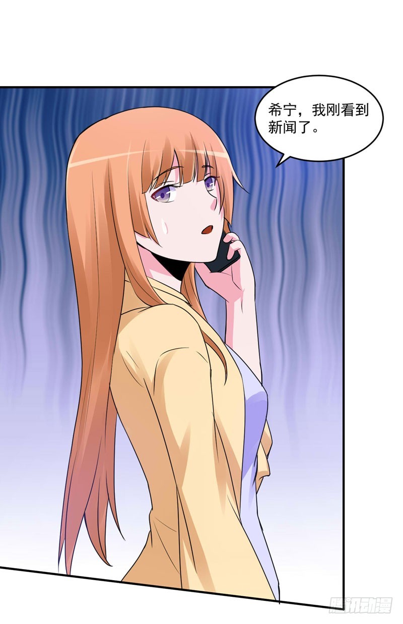 《恶魔游戏调教小甜妻》第69话 为什么看见我就躲 第5页