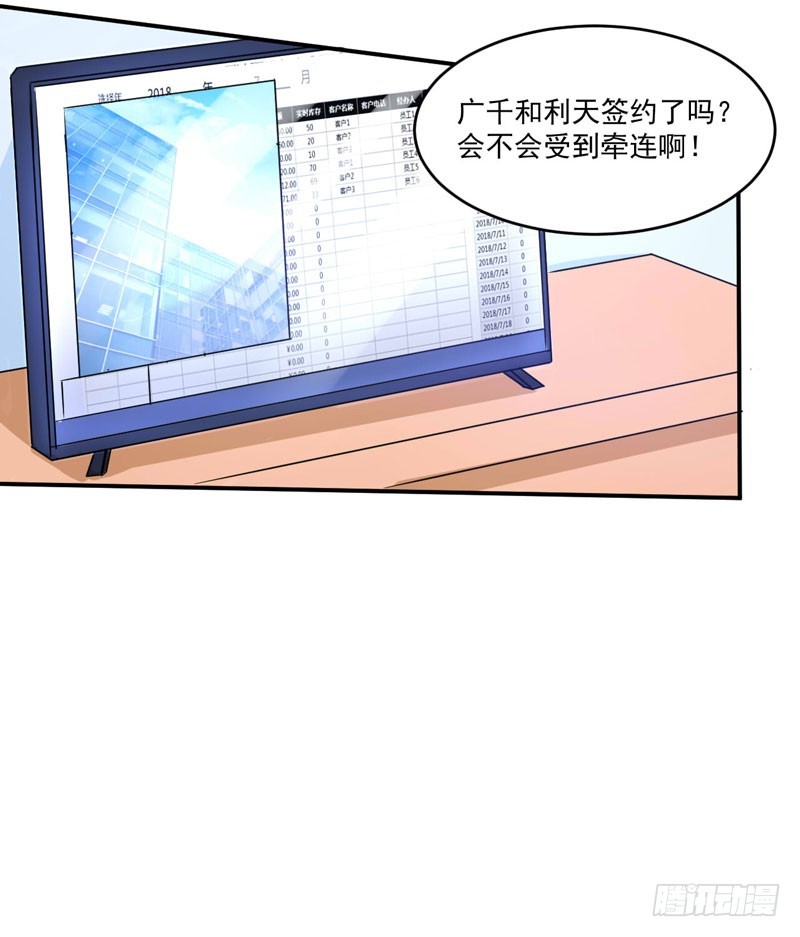 《恶魔游戏调教小甜妻》第69话 为什么看见我就躲 第6页