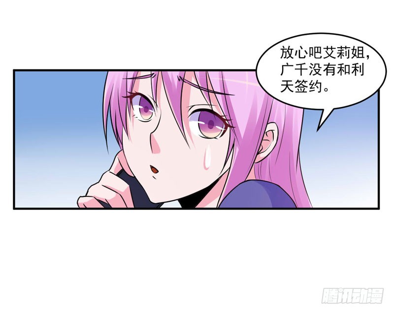 《恶魔游戏调教小甜妻》第69话 为什么看见我就躲 第7页