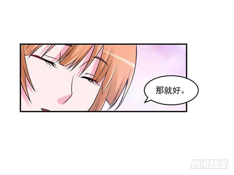 《恶魔游戏调教小甜妻》第69话 为什么看见我就躲 第8页
