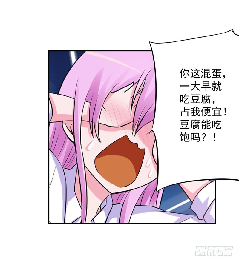 《恶魔游戏调教小甜妻》第73话 还要再卖力一点 第11页