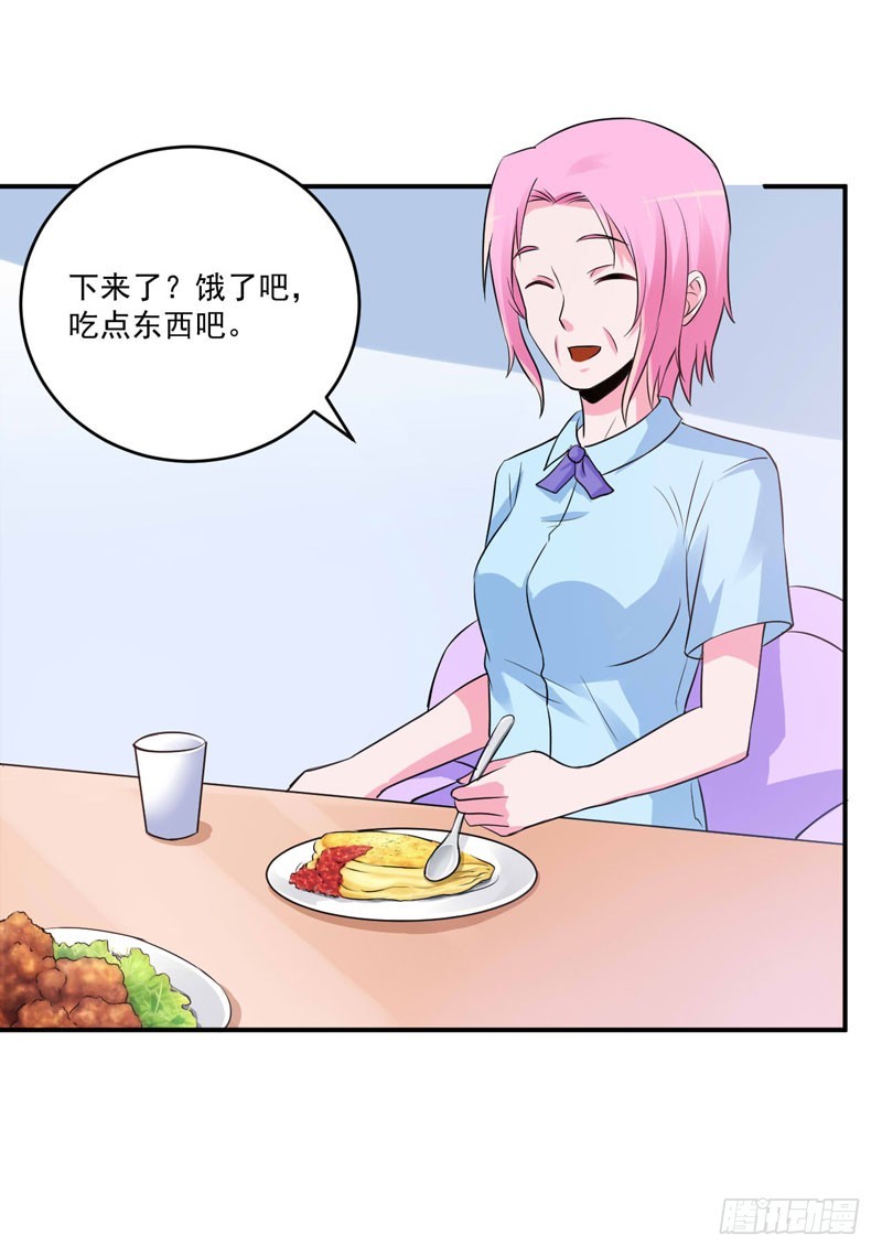 《恶魔游戏调教小甜妻》第73话 还要再卖力一点 第26页