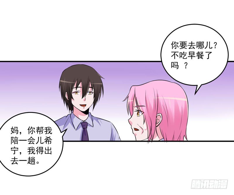 《恶魔游戏调教小甜妻》第73话 还要再卖力一点 第28页