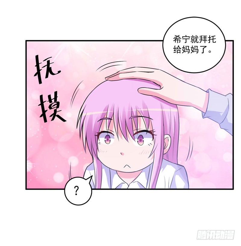 《恶魔游戏调教小甜妻》第73话 还要再卖力一点 第29页