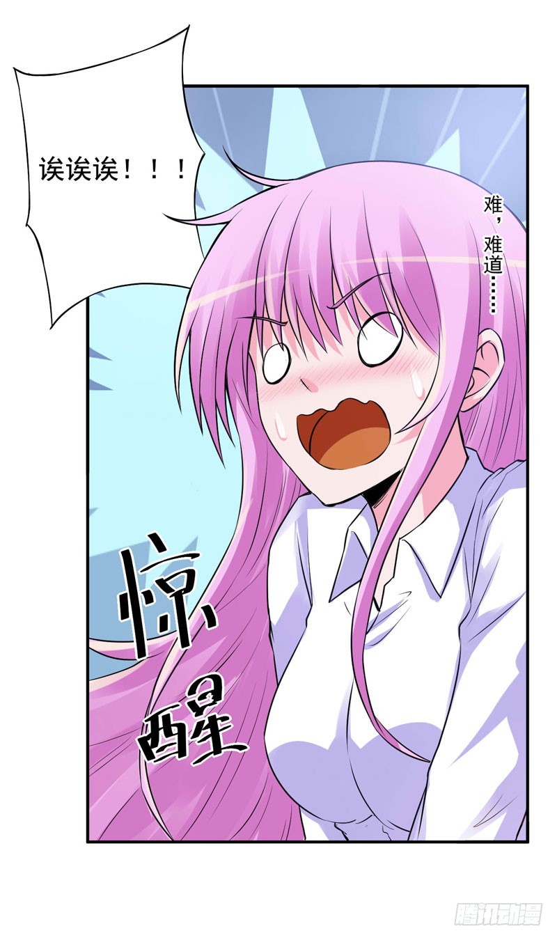 《恶魔游戏调教小甜妻》第73话 还要再卖力一点 第4页