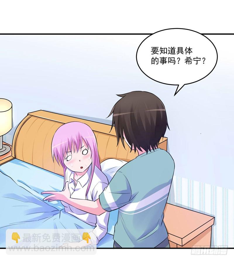 《恶魔游戏调教小甜妻》第73话 还要再卖力一点 第6页