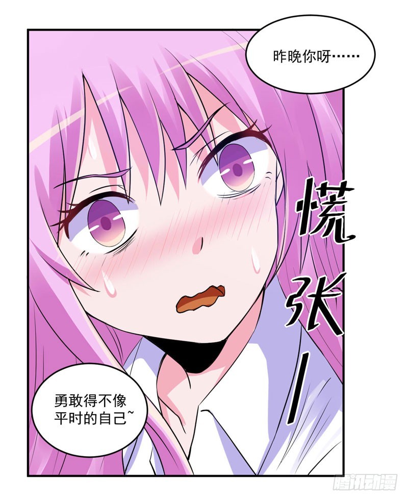 《恶魔游戏调教小甜妻》第73话 还要再卖力一点 第7页