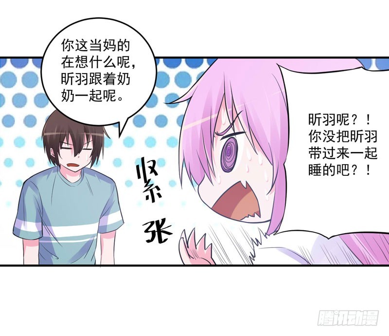《恶魔游戏调教小甜妻》第73话 还要再卖力一点 第9页