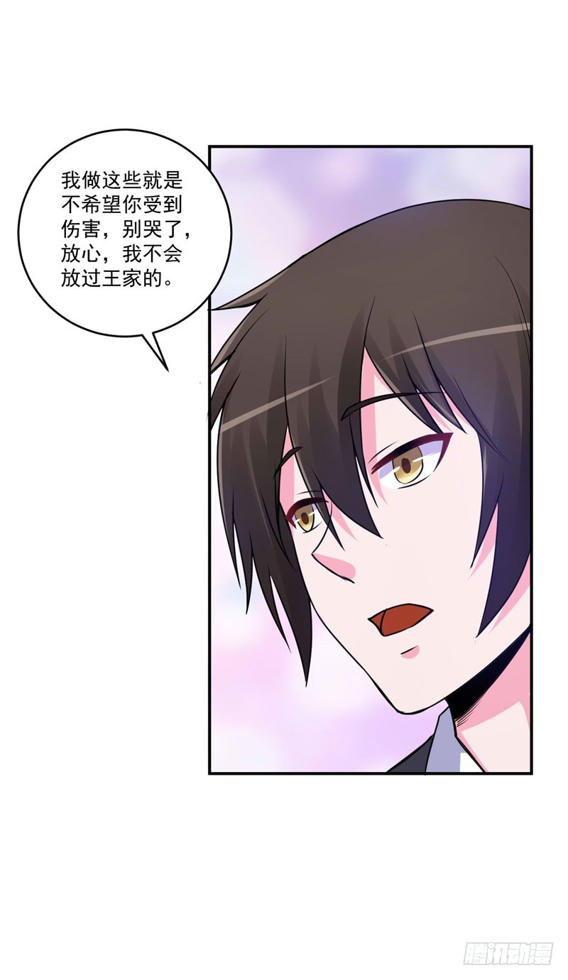 《恶魔游戏调教小甜妻》第72话 你还帮那小子说话？ 第11页