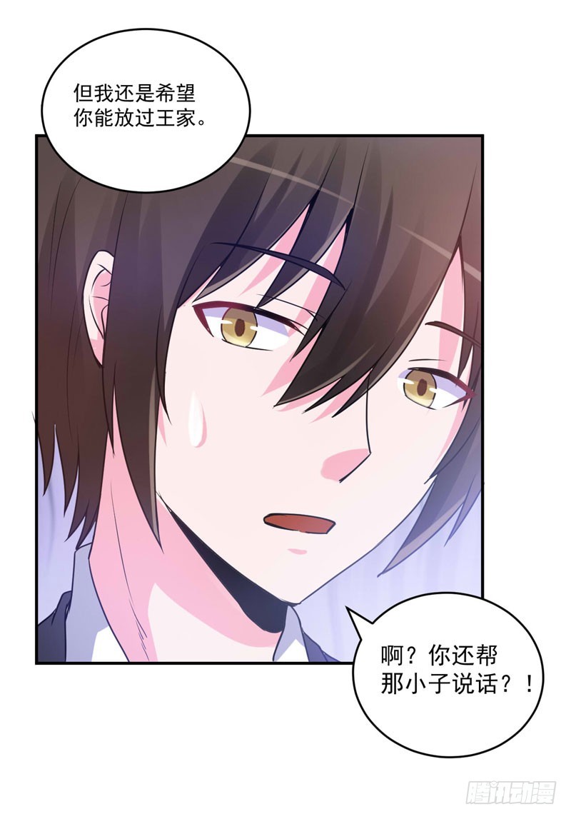 《恶魔游戏调教小甜妻》第72话 你还帮那小子说话？ 第13页