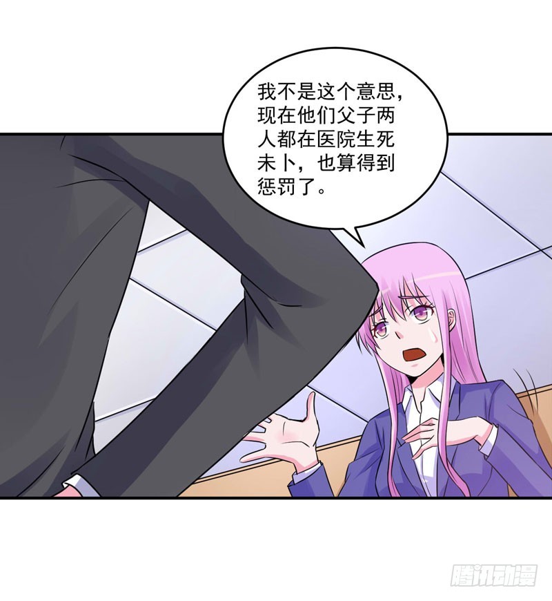 《恶魔游戏调教小甜妻》第72话 你还帮那小子说话？ 第14页