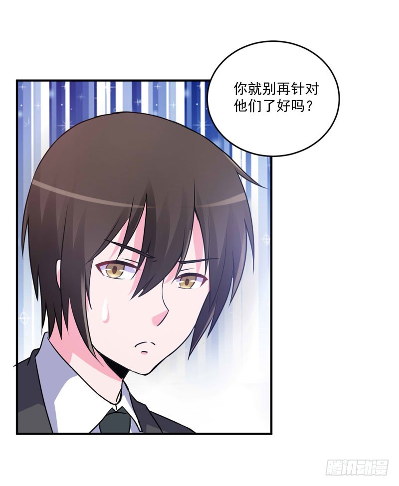 《恶魔游戏调教小甜妻》第72话 你还帮那小子说话？ 第15页