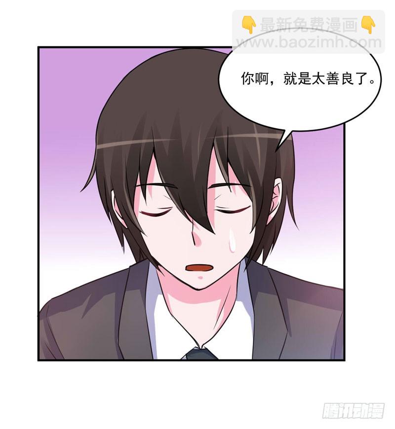 《恶魔游戏调教小甜妻》第72话 你还帮那小子说话？ 第17页