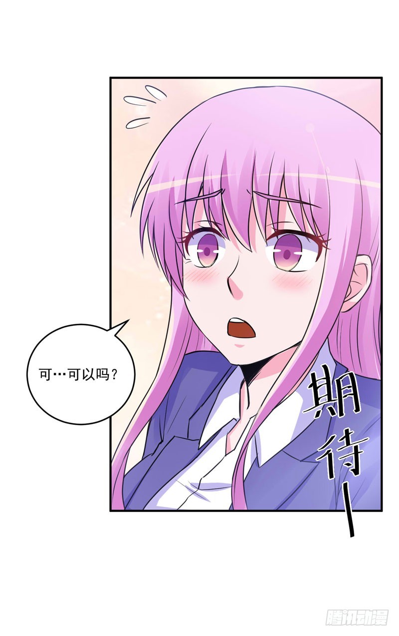 《恶魔游戏调教小甜妻》第72话 你还帮那小子说话？ 第18页