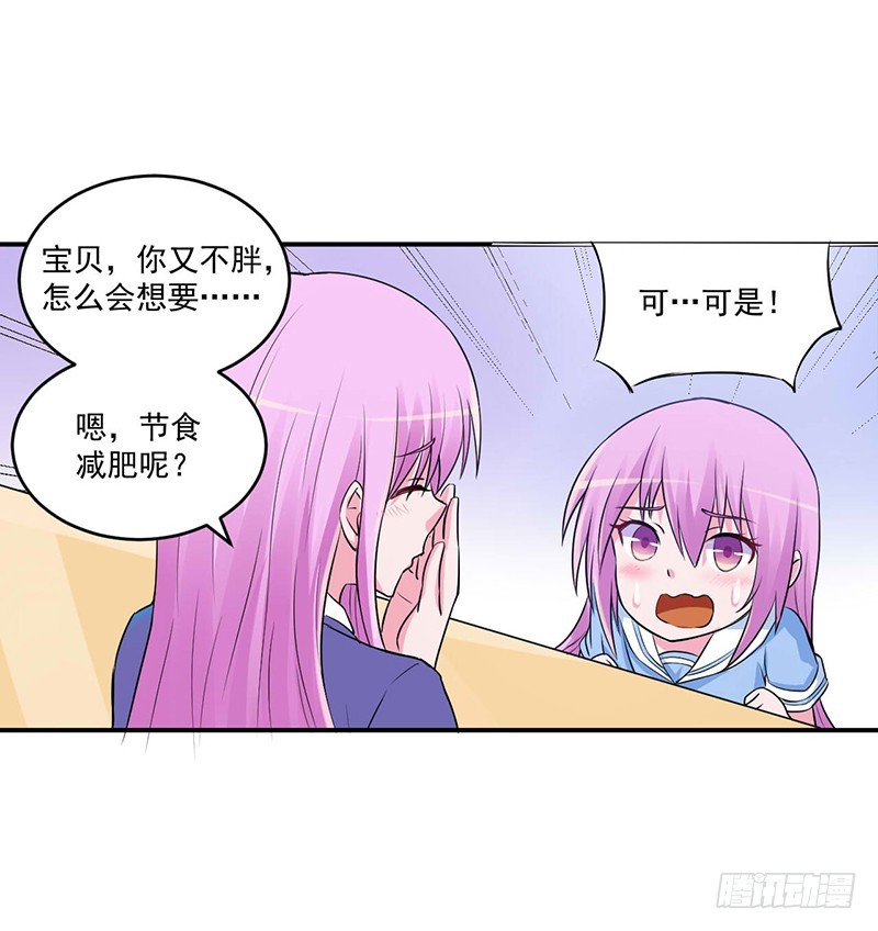 《恶魔游戏调教小甜妻》第72话 你还帮那小子说话？ 第24页
