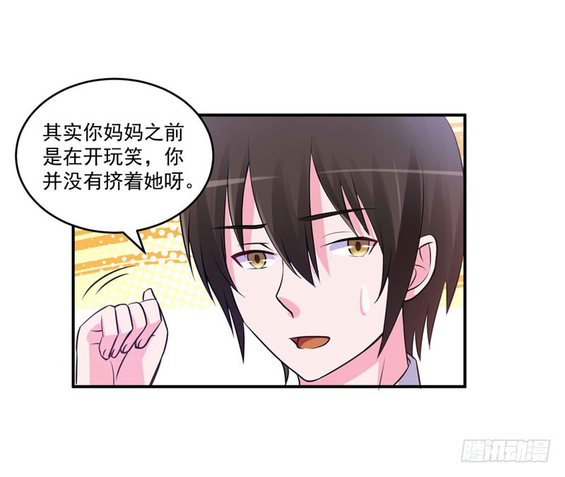 《恶魔游戏调教小甜妻》第72话 你还帮那小子说话？ 第27页