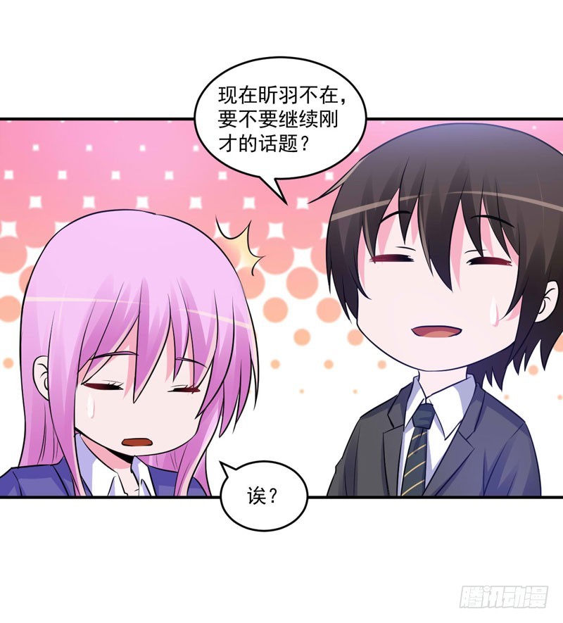 《恶魔游戏调教小甜妻》第72话 你还帮那小子说话？ 第4页