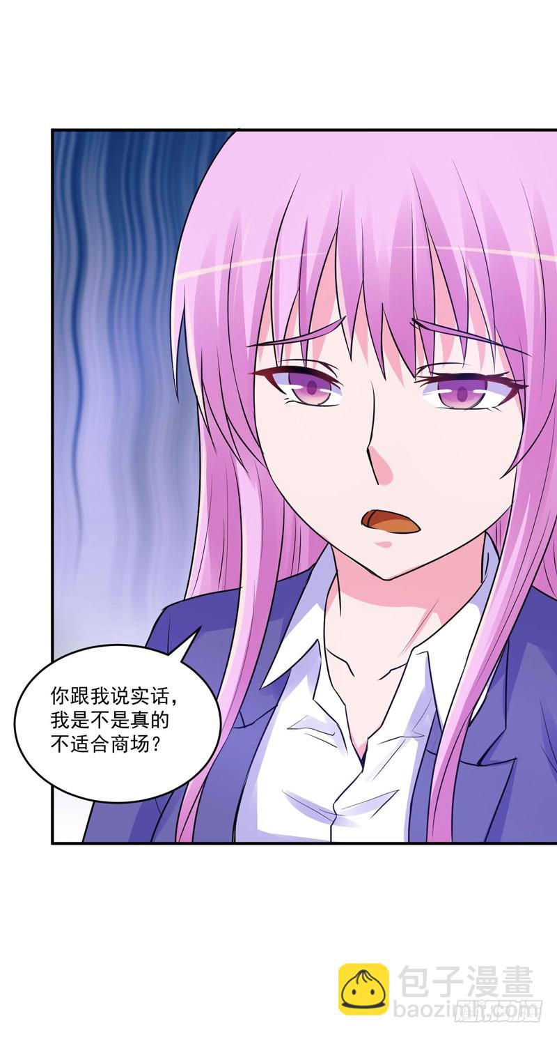 《恶魔游戏调教小甜妻》第72话 你还帮那小子说话？ 第6页