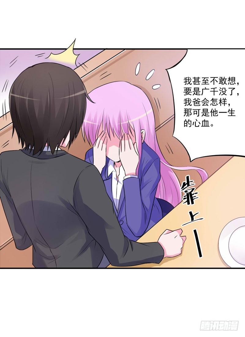 《恶魔游戏调教小甜妻》第72话 你还帮那小子说话？ 第8页